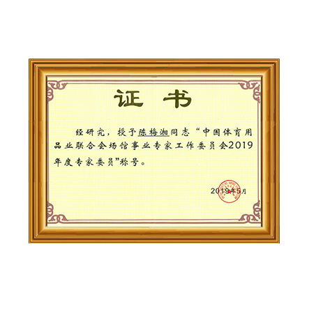 йƷҵϻ᳡ҵרίԱ2019רίԱƺ - 6399